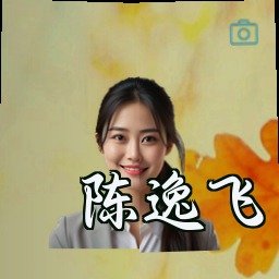 陈逸飞