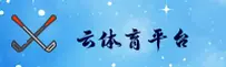 云体育「中国」官方网站
